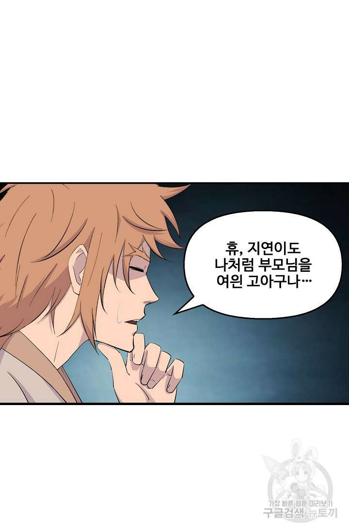 검역창궁 336화 43