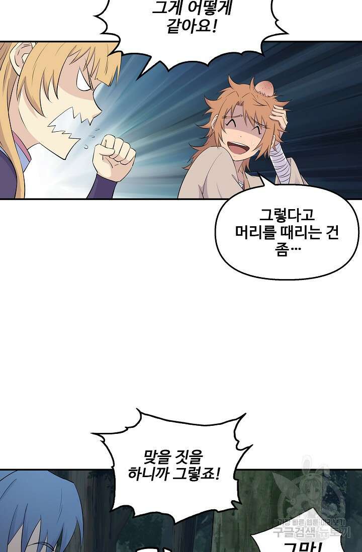 검역창궁 336화 45