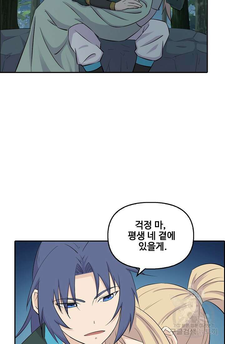 검역창궁 336화 48