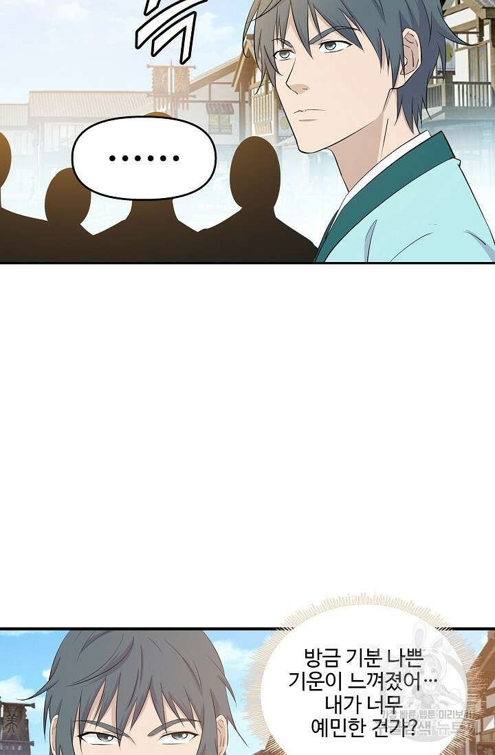 검역창궁 336화 53