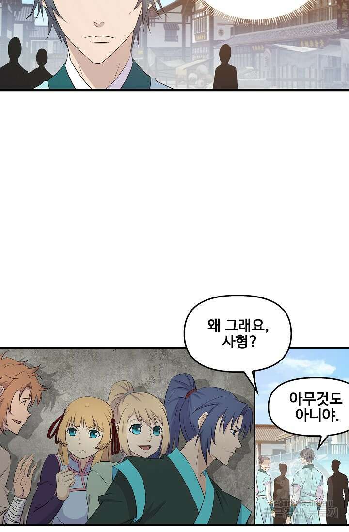 검역창궁 336화 54