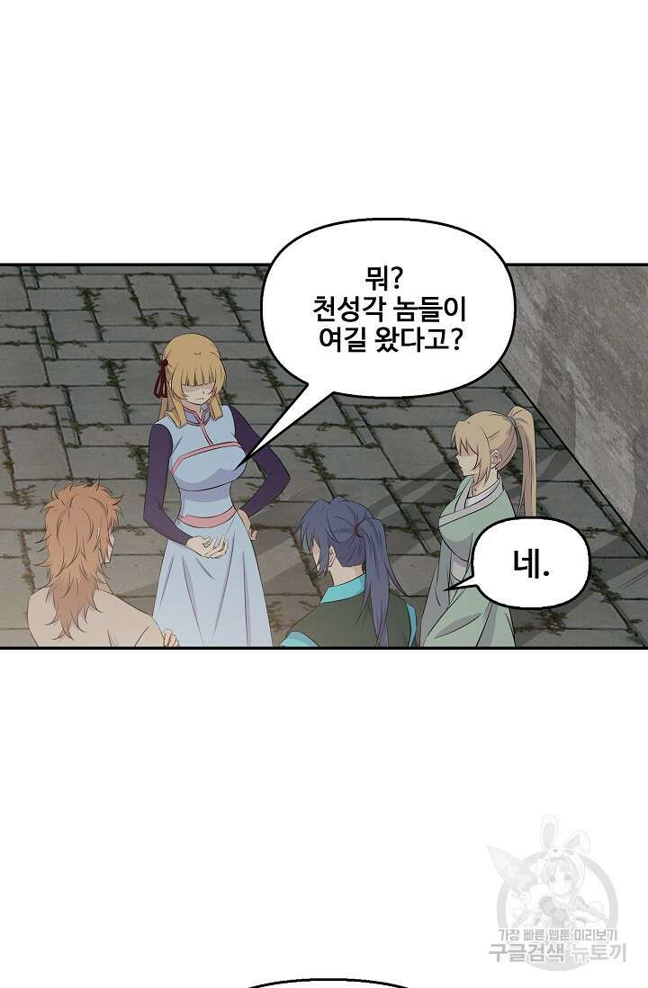 검역창궁 336화 56