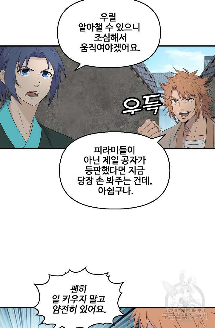 검역창궁 336화 57