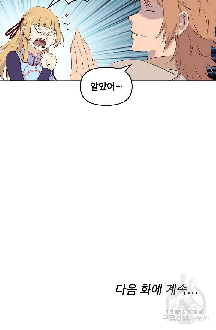 검역창궁 336화 58