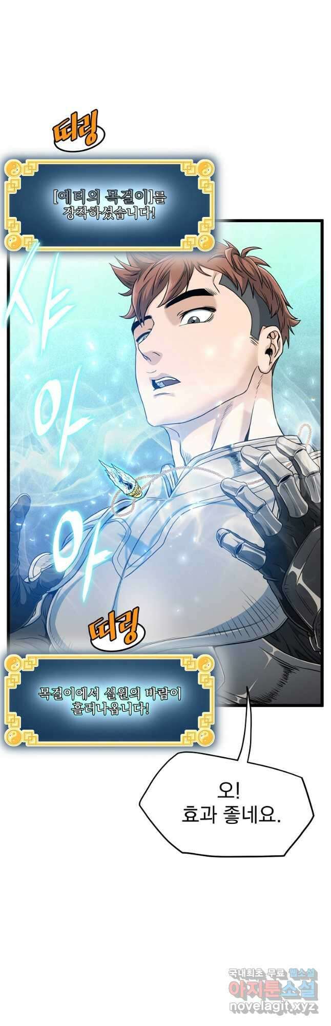 로그인 무림 141화 10
