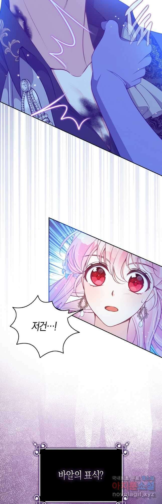 악당 대공님의 귀하디귀한 여동생 87화 3