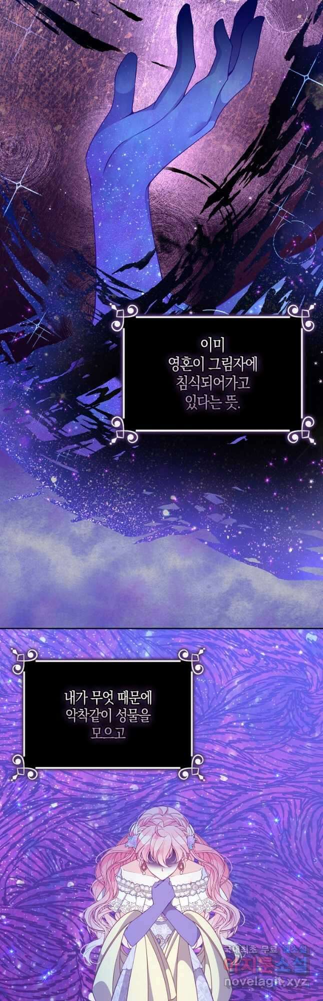 악당 대공님의 귀하디귀한 여동생 87화 5
