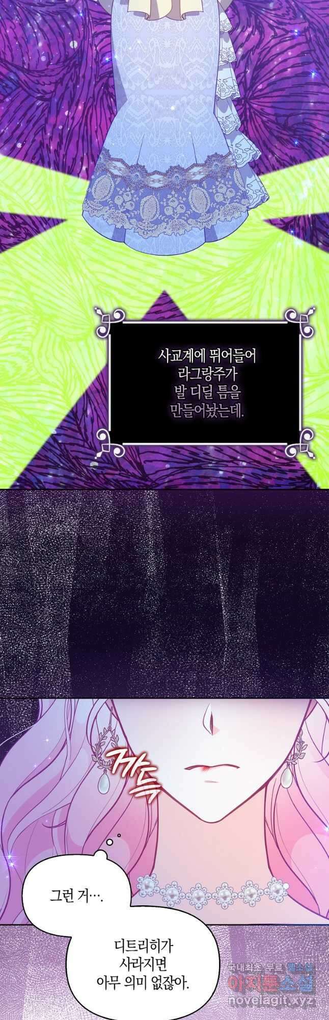 악당 대공님의 귀하디귀한 여동생 87화 6