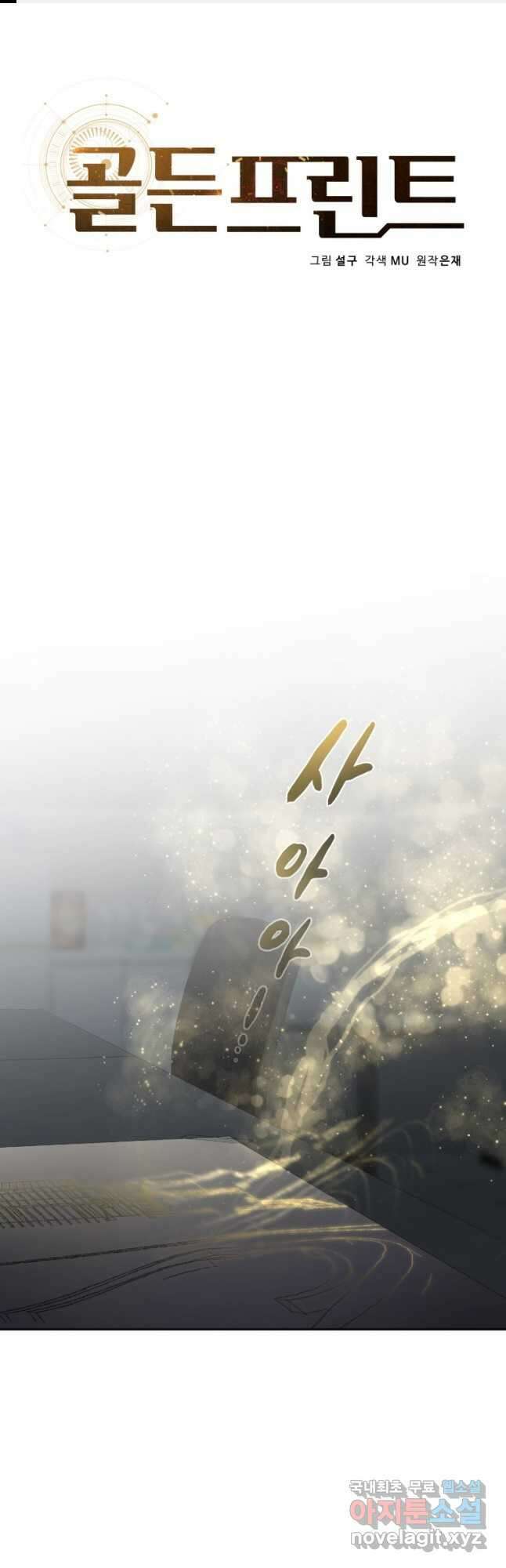 골든 프린트 33화 1