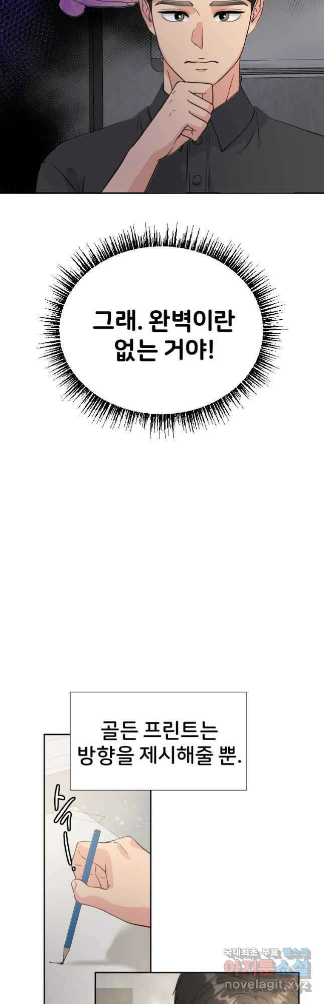 골든 프린트 33화 6
