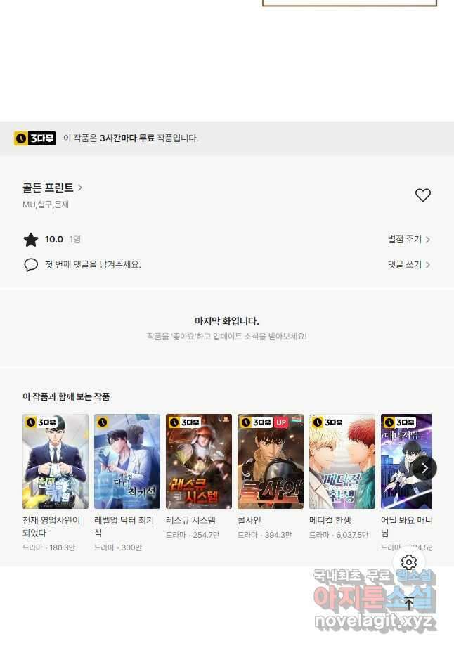 골든 프린트 33화 50
