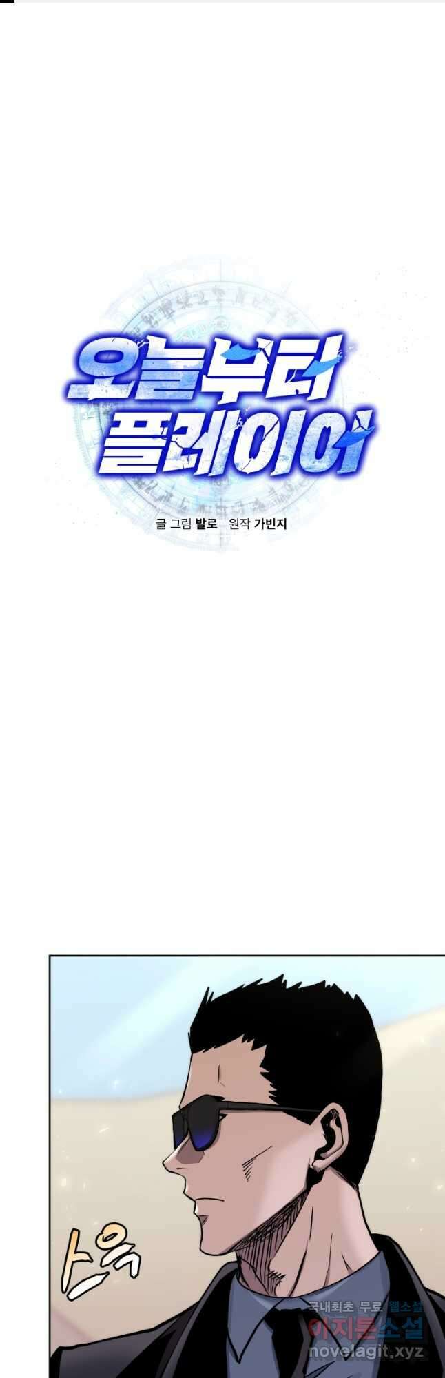 오늘부터 플레이어 시즌2 29화 1