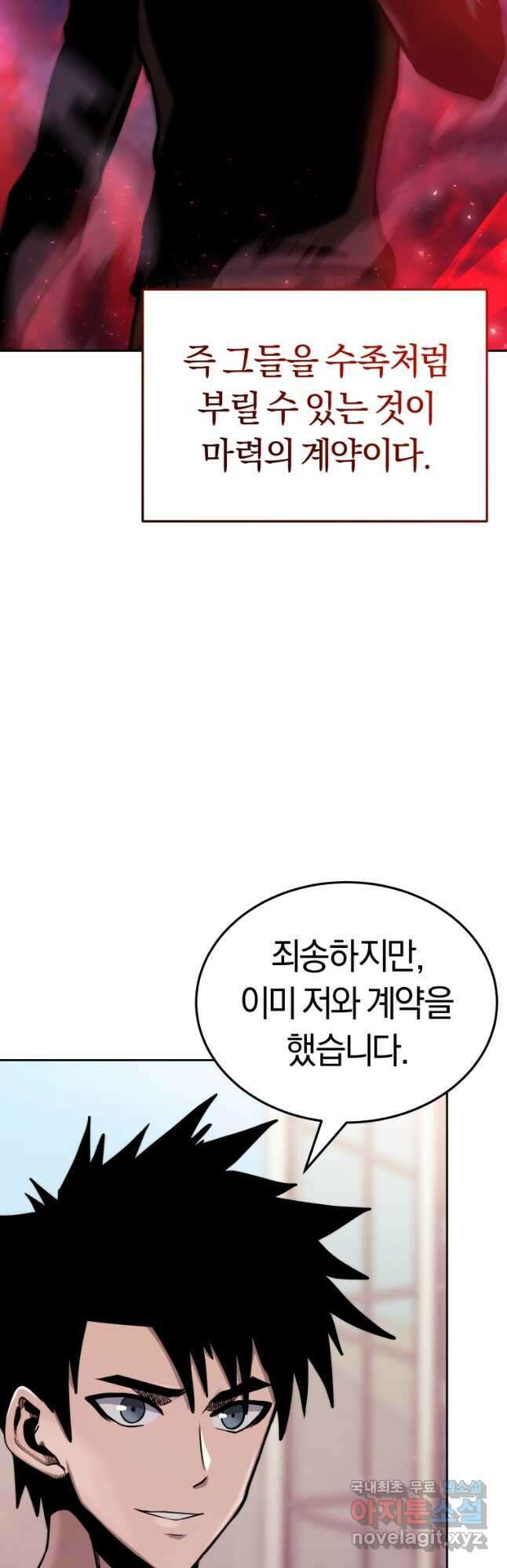 오늘부터 플레이어 시즌2 29화 5