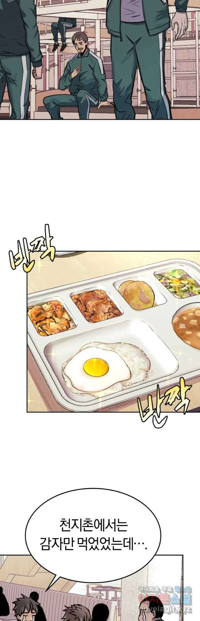 오늘부터 플레이어 시즌2 29화 11