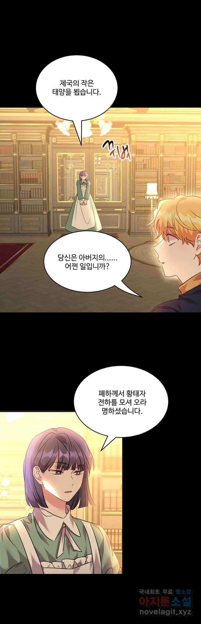 공작가의 99번째 신부 55화 2