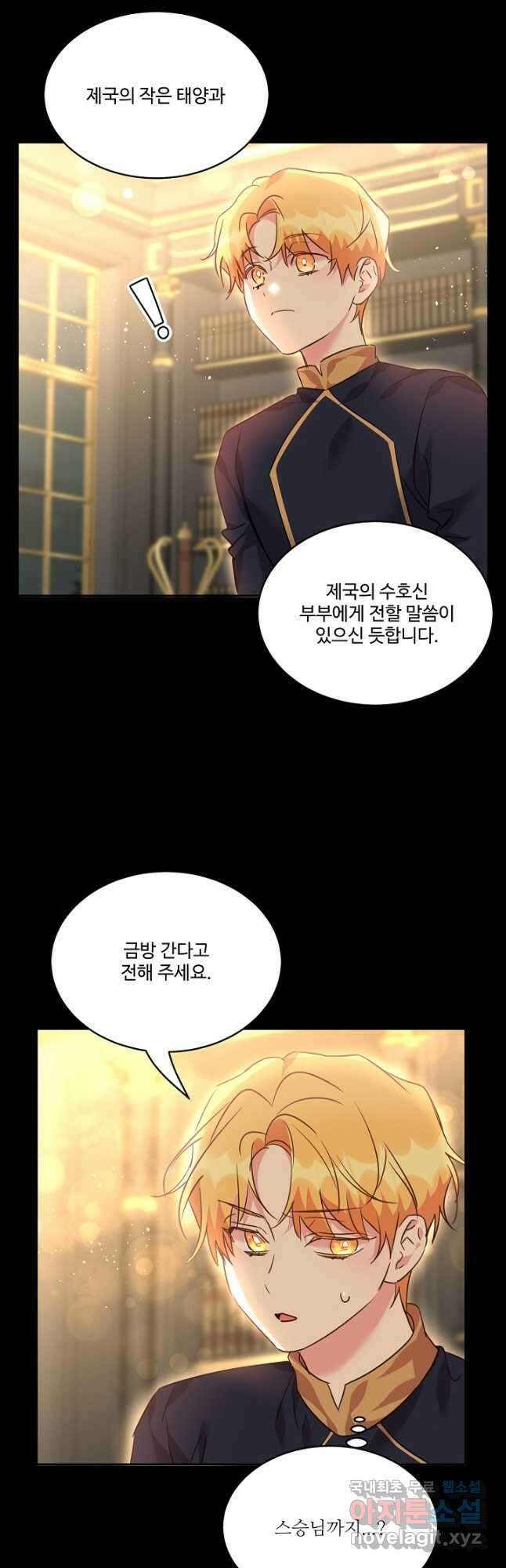 공작가의 99번째 신부 55화 3