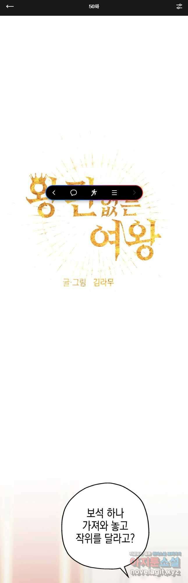 왕관 없는 여왕 50화 1