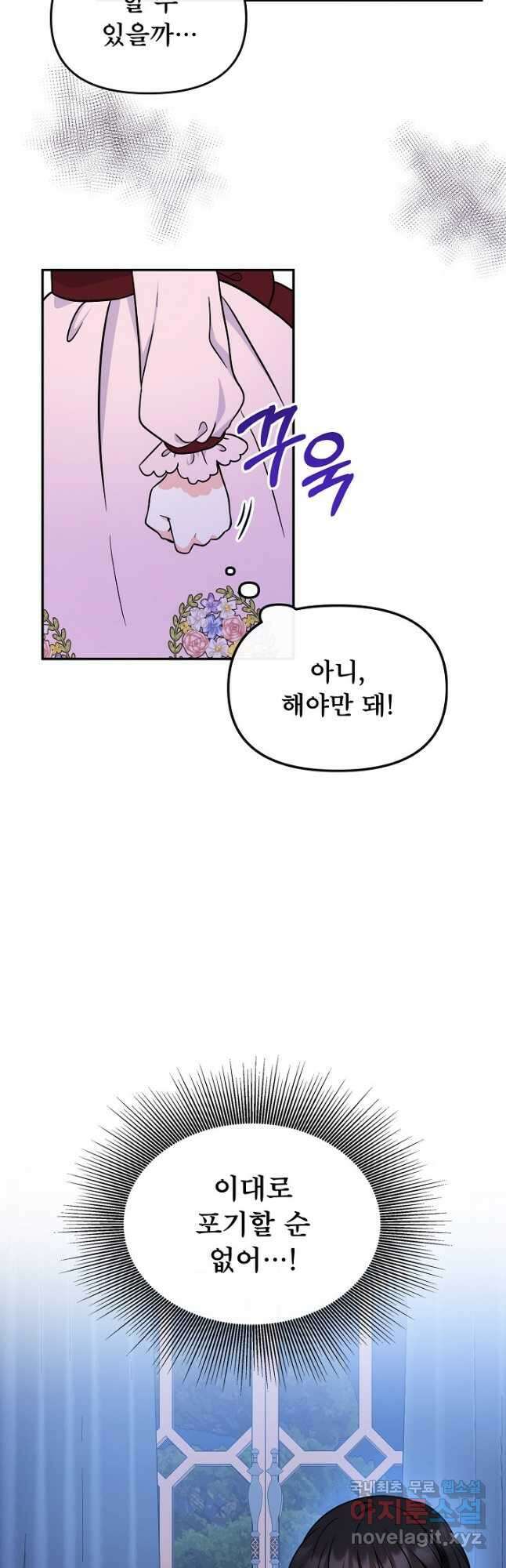 주인공들의 아이로 태어났다 49화 3