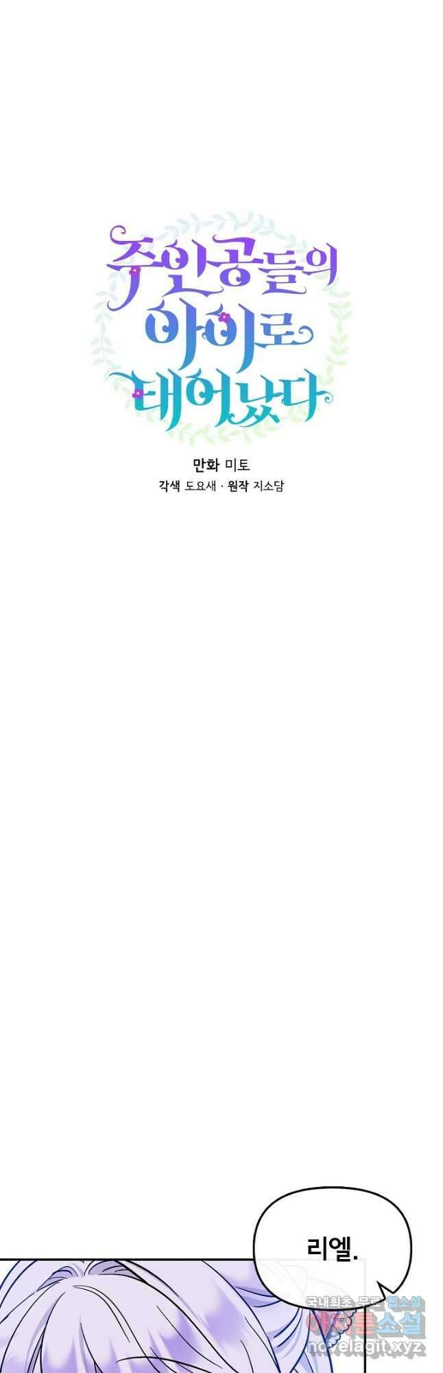 주인공들의 아이로 태어났다 49화 9