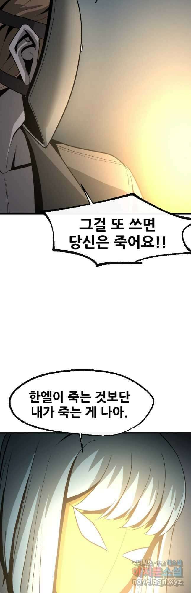 히어로가 되지 않기로 했다 62화 2