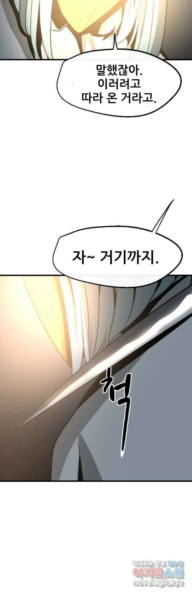 히어로가 되지 않기로 했다 62화 3