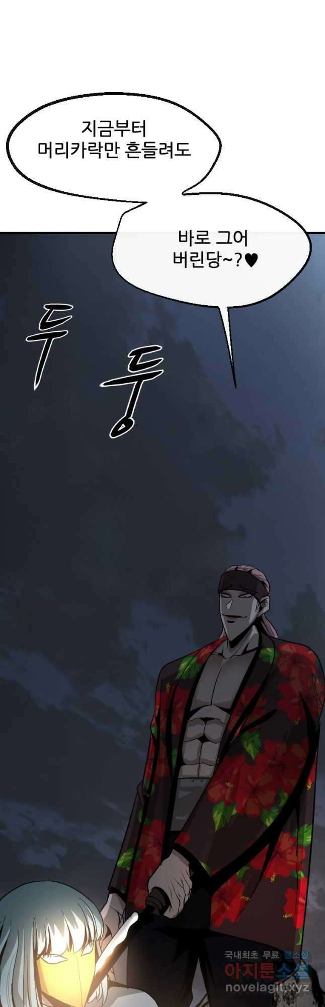 히어로가 되지 않기로 했다 62화 4