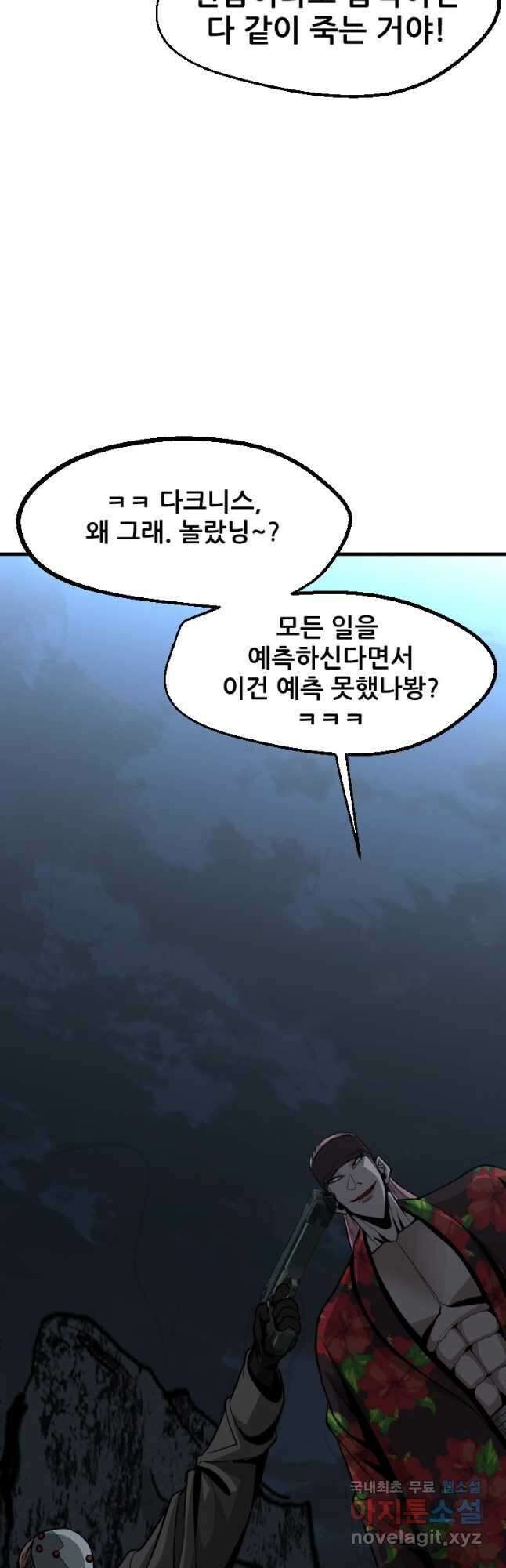 히어로가 되지 않기로 했다 62화 10
