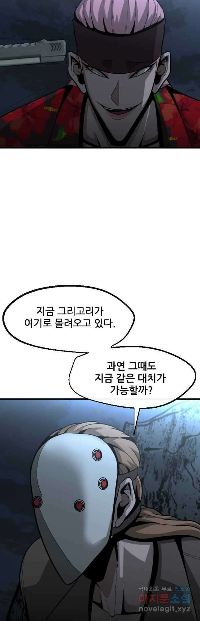 히어로가 되지 않기로 했다 62화 13