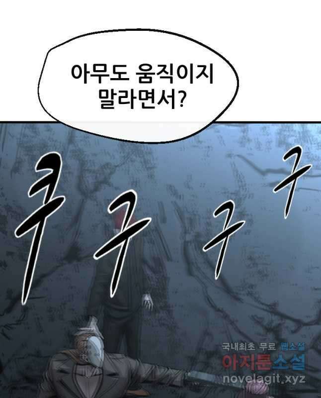 히어로가 되지 않기로 했다 62화 15