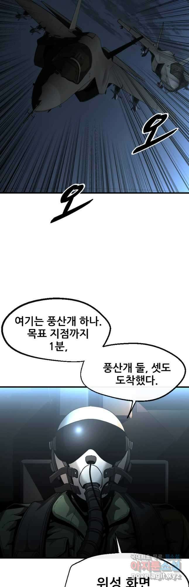 히어로가 되지 않기로 했다 62화 17