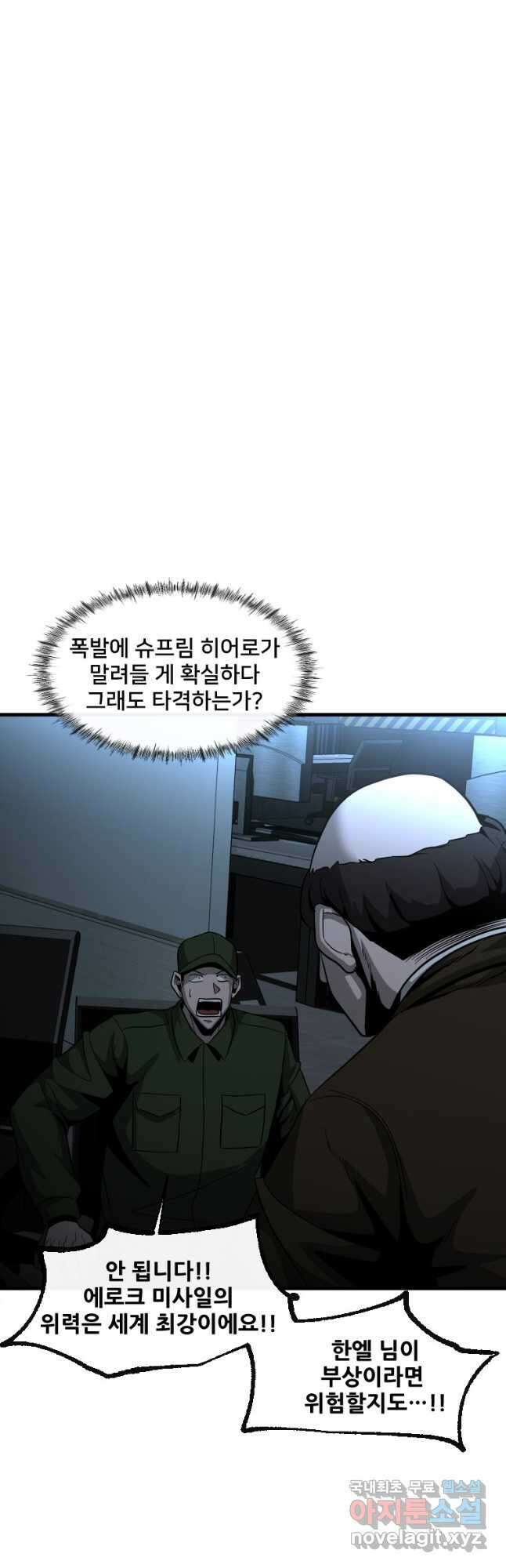 히어로가 되지 않기로 했다 62화 19