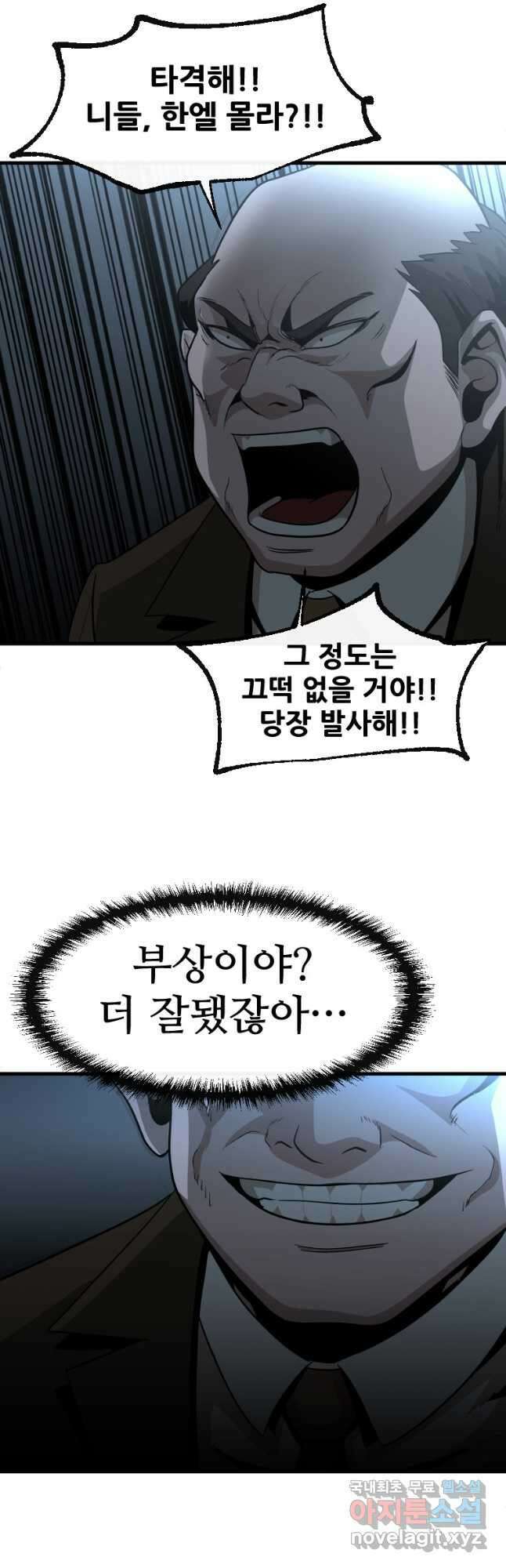 히어로가 되지 않기로 했다 62화 20