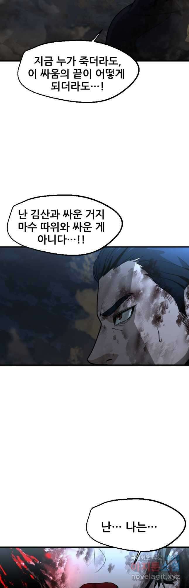 히어로가 되지 않기로 했다 62화 27