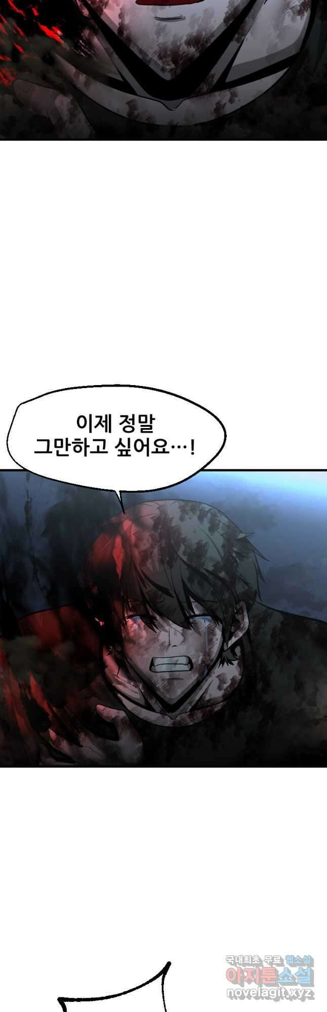 히어로가 되지 않기로 했다 62화 28