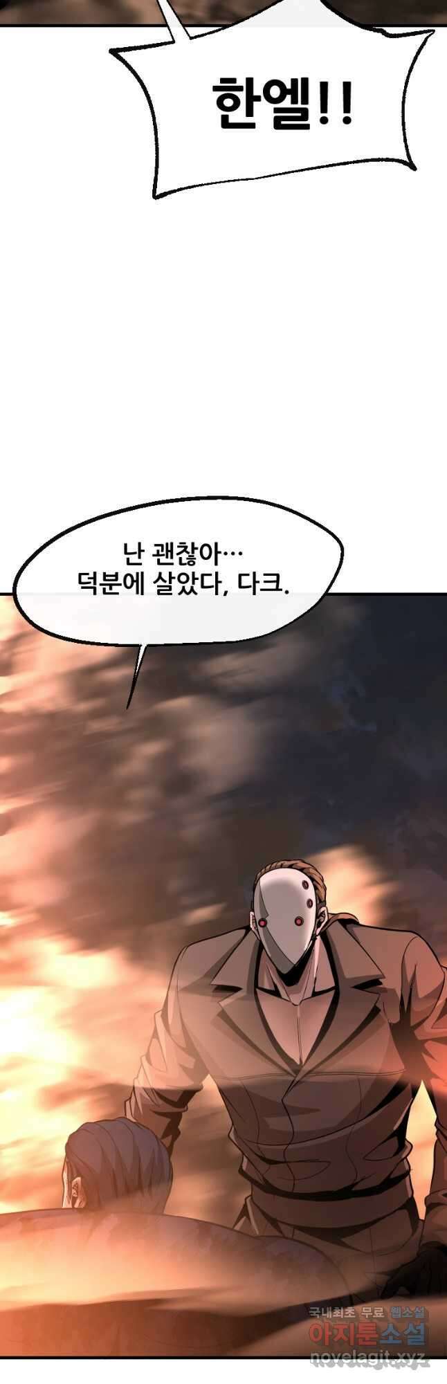 히어로가 되지 않기로 했다 62화 42