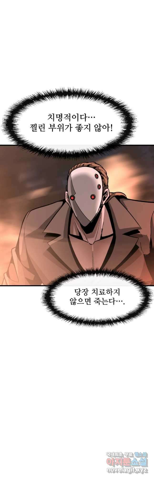 히어로가 되지 않기로 했다 62화 43