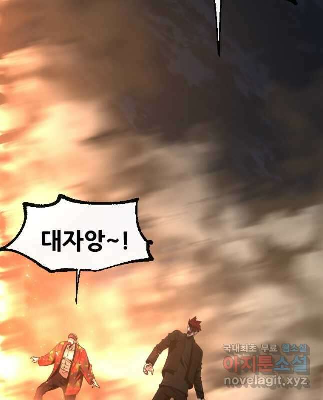 히어로가 되지 않기로 했다 62화 45