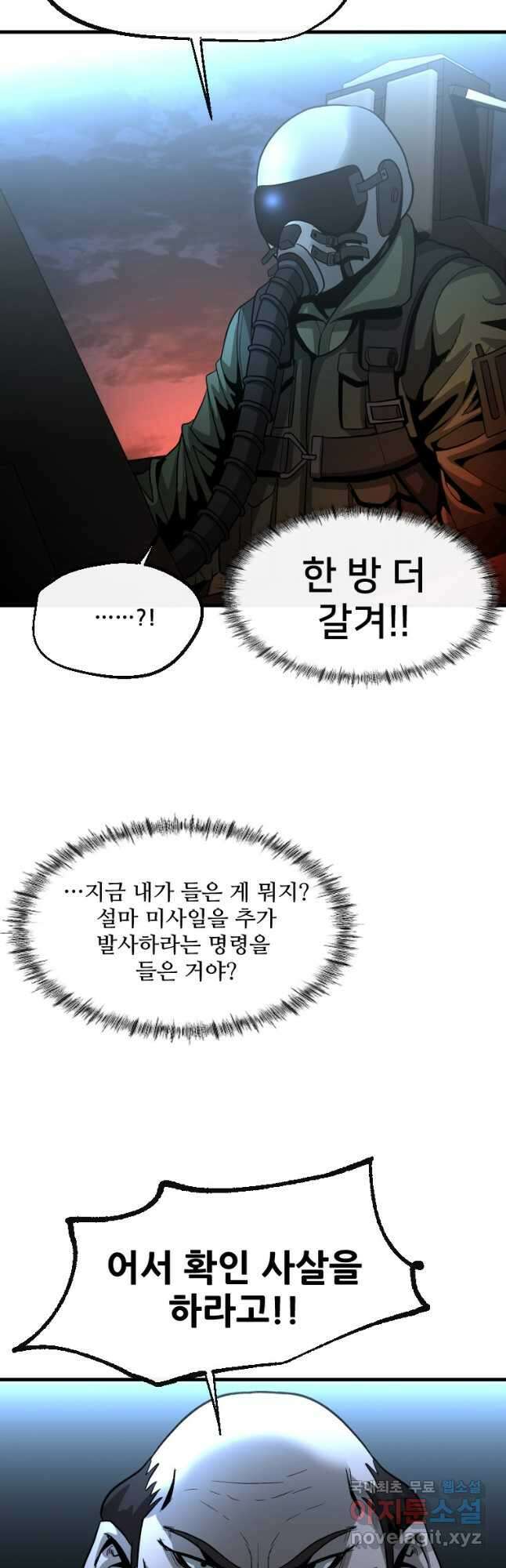 히어로가 되지 않기로 했다 62화 48