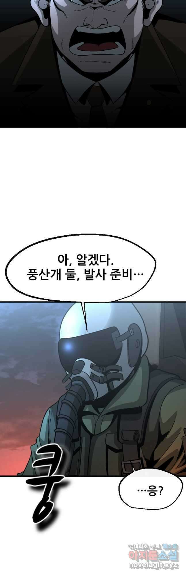 히어로가 되지 않기로 했다 62화 49
