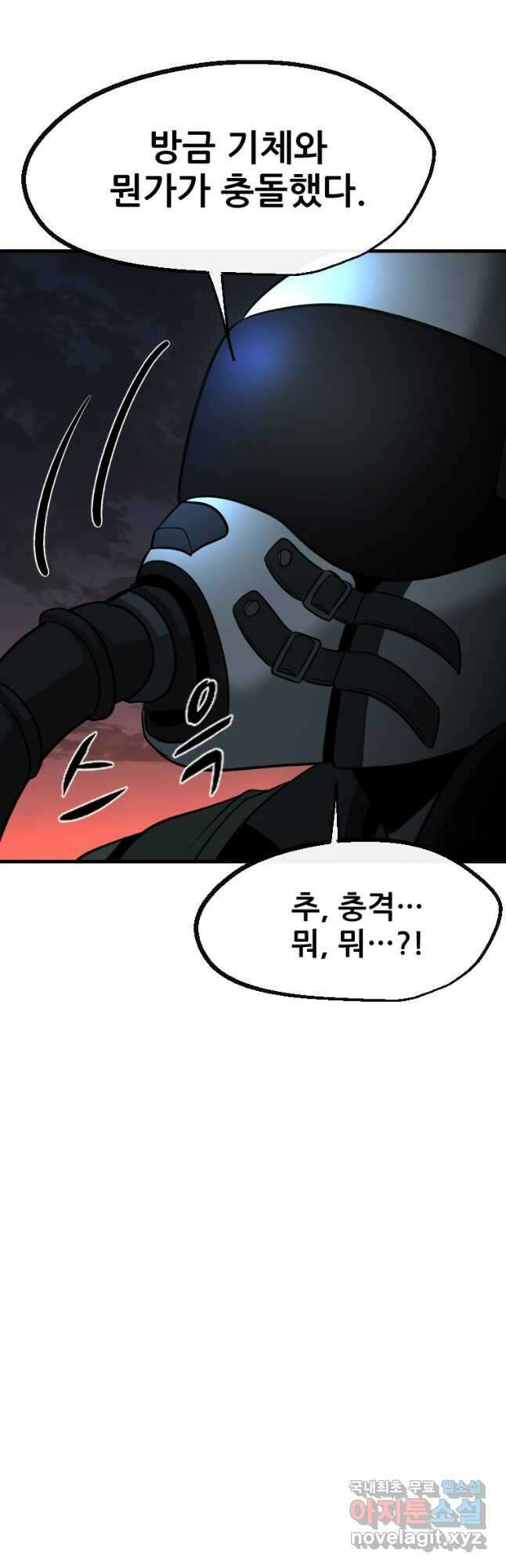 히어로가 되지 않기로 했다 62화 50