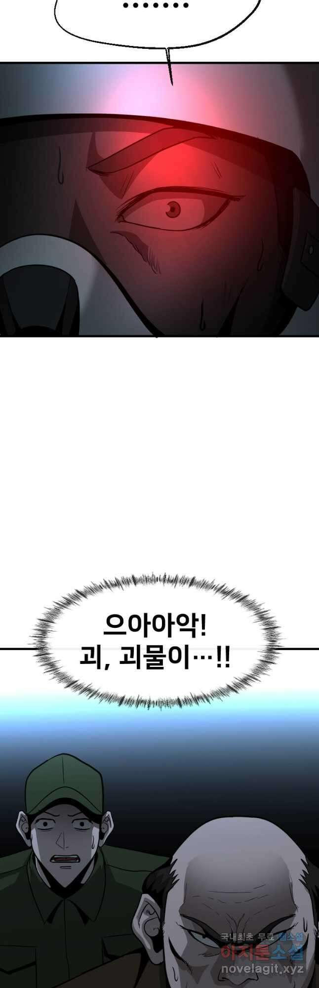 히어로가 되지 않기로 했다 62화 52