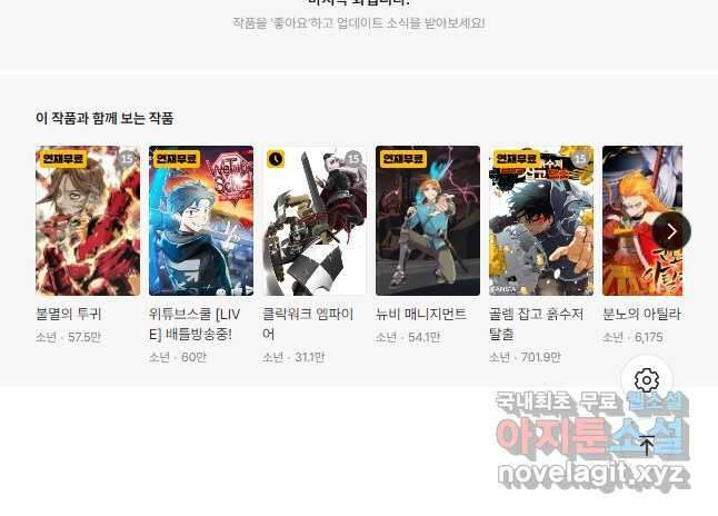 히어로가 되지 않기로 했다 62화 55