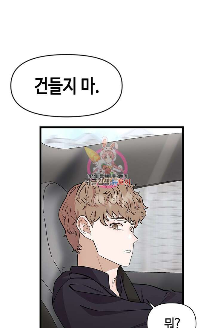 시급 연애 35화 1