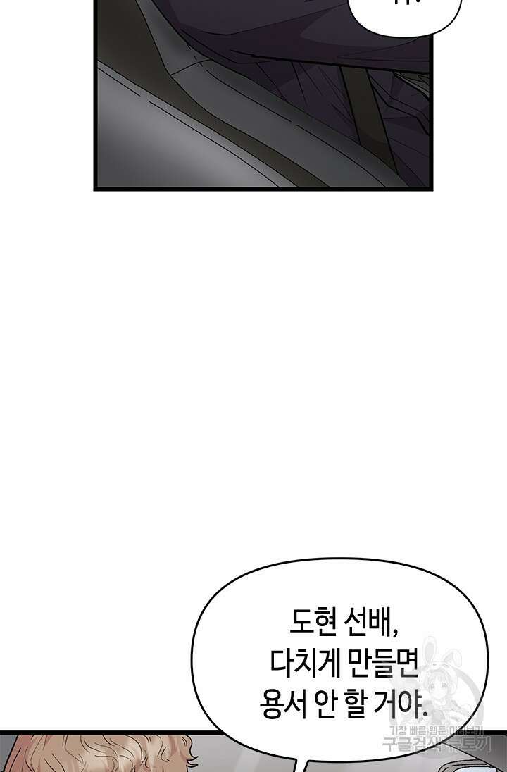 시급 연애 35화 2