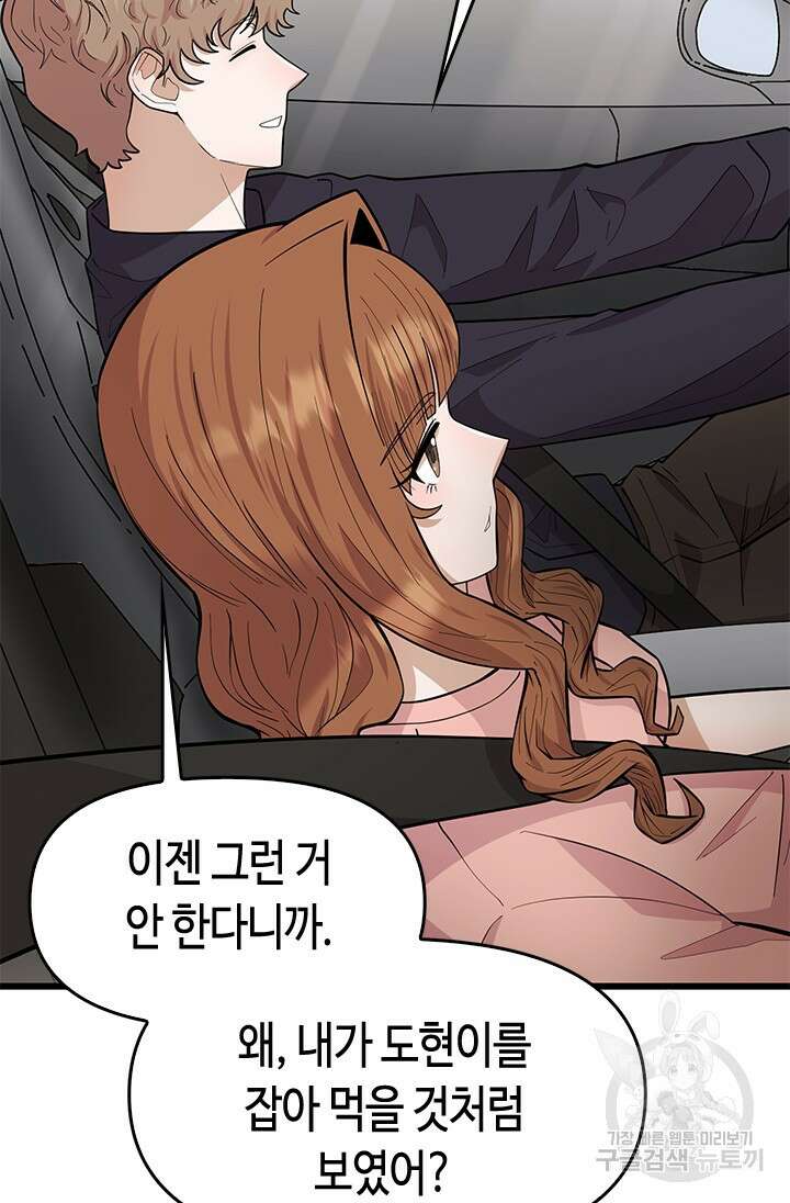 시급 연애 35화 3