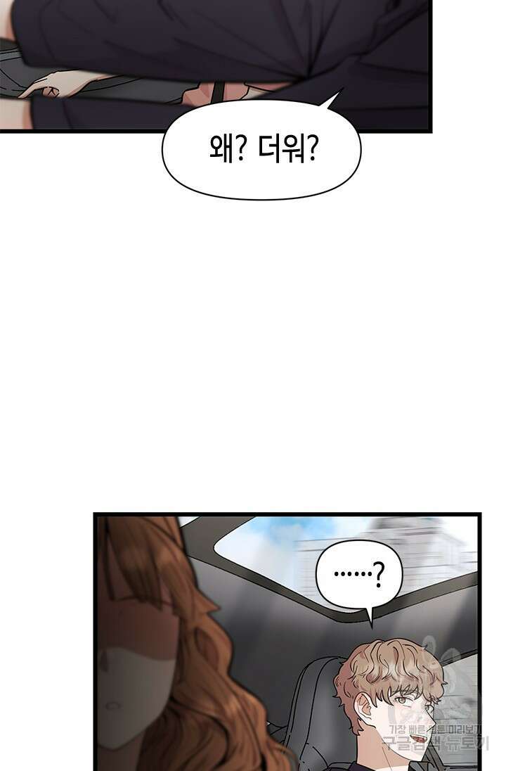 시급 연애 35화 5