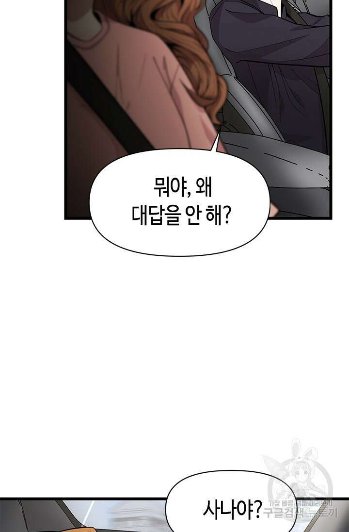 시급 연애 35화 6