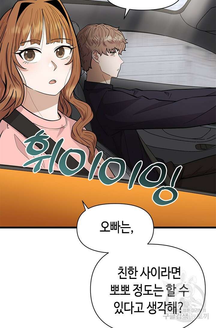 시급 연애 35화 7