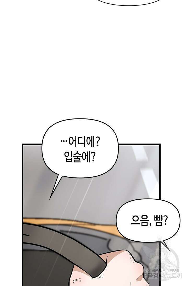 시급 연애 35화 8
