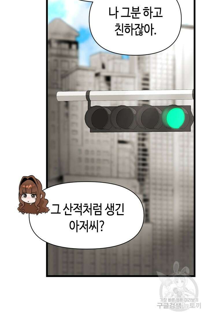시급 연애 35화 10